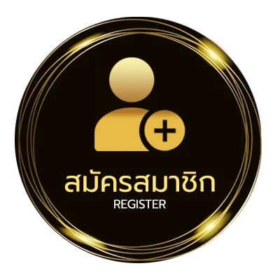 สมัครฟรี เนื้อเพลง คืนสิทธิ์ ง่ายสุด ๆ